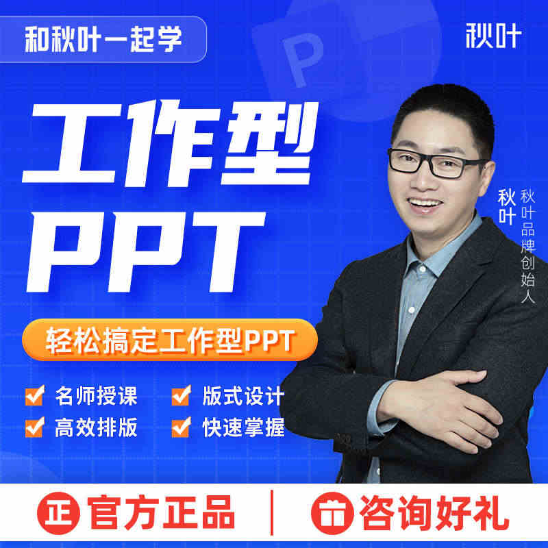 PPT进阶教程工作型PPT视频网课教程...