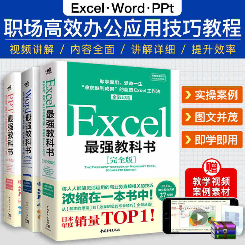 Word+Excel+PPT教科书 全彩印刷办公自动化计算机应用基础办...