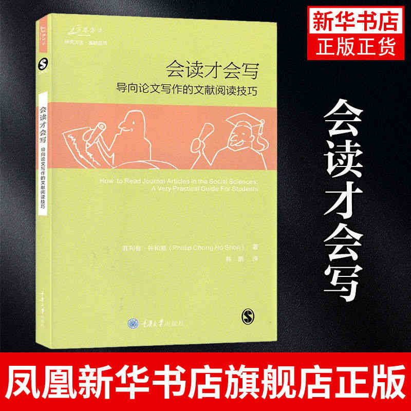 会读才会写 钟和顺 阅读社会科学类学术论文的实用技巧论文写作教程 重庆...