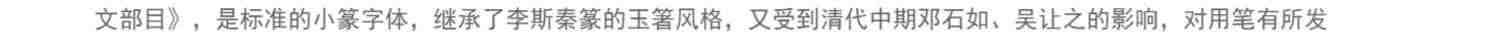 王福庵书说文部目 篆书毛笔字帖书籍成人学生古帖临摹练习贴小篆入门作品集繁体旁注小篆写法基本笔画部首技法教程 西泠印社出版社