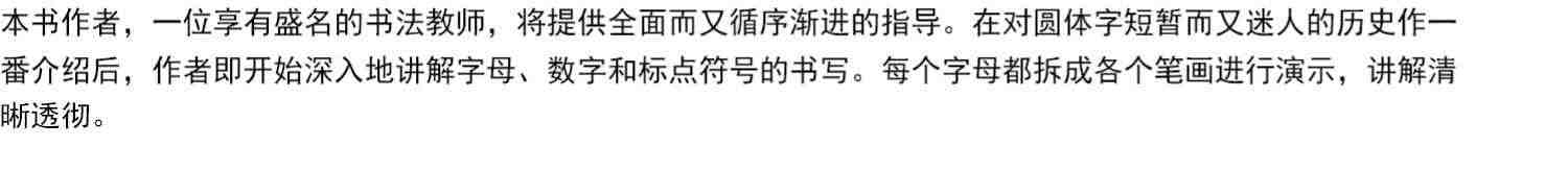 圆体字美国英文字体书法手册 复古圆体花体字书法临摹英文习字帖初学自学英语基础指导入门教程 钢笔英语圆字体书法作品临摹教材