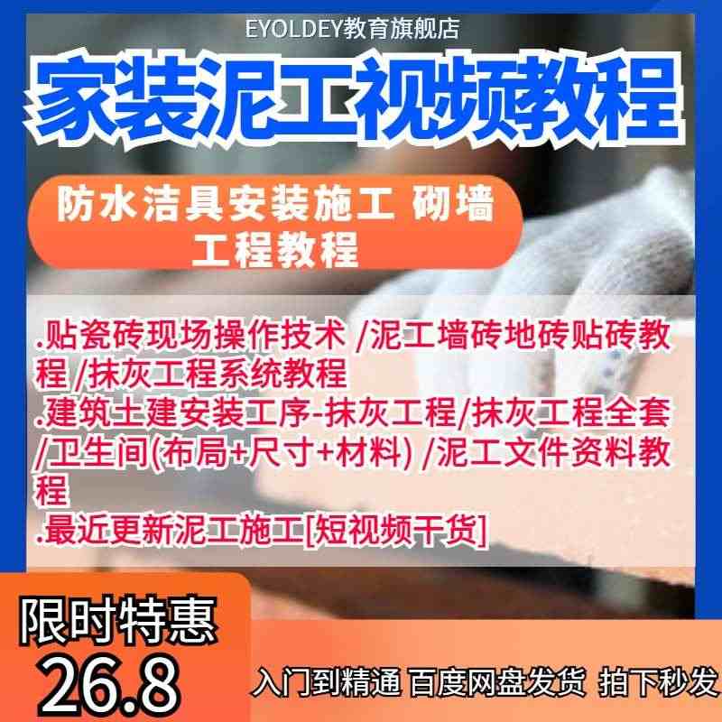 装修砌墙贴砖设计施工技术教程新农村自建房乡村建筑泥工瓦工培训...