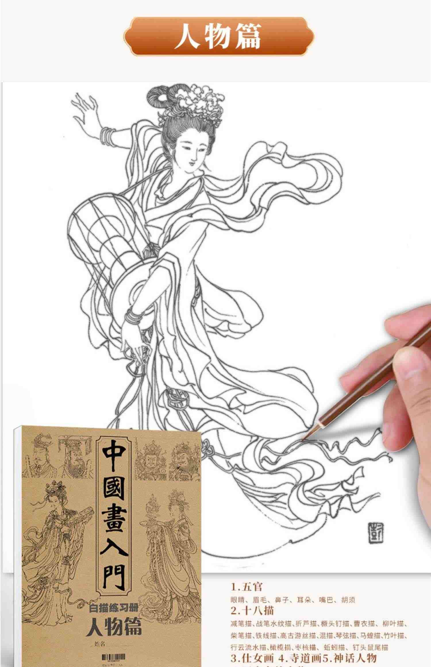 中国画入门花卉+动物+人物+山水篇 工笔画国画白描描摹本底稿套装基础书临摹学毛笔宋画手绘写意美术绘画儿童画册线条教学教程教材