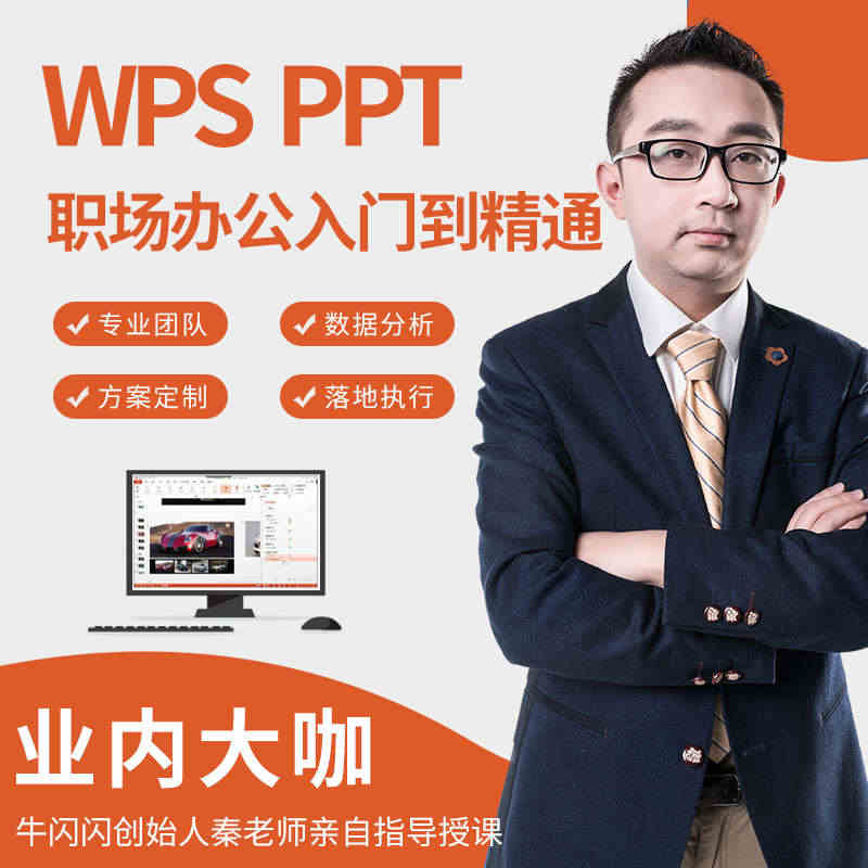 【高阶全套】WPS视频教程office软件办公软件PPT入门零基础课程...