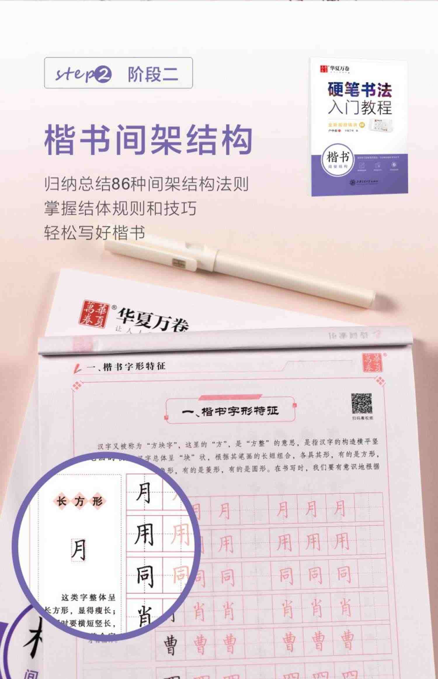 卢中南楷书字帖硬笔书法笔画偏旁间架结构成人大中小学生描红速成初学者书法班楷书入门教程钢笔正楷临摹练字