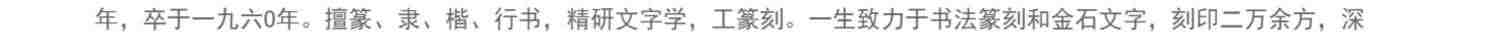 王福庵书说文部目 篆书毛笔字帖书籍成人学生古帖临摹练习贴小篆入门作品集繁体旁注小篆写法基本笔画部首技法教程 西泠印社出版社