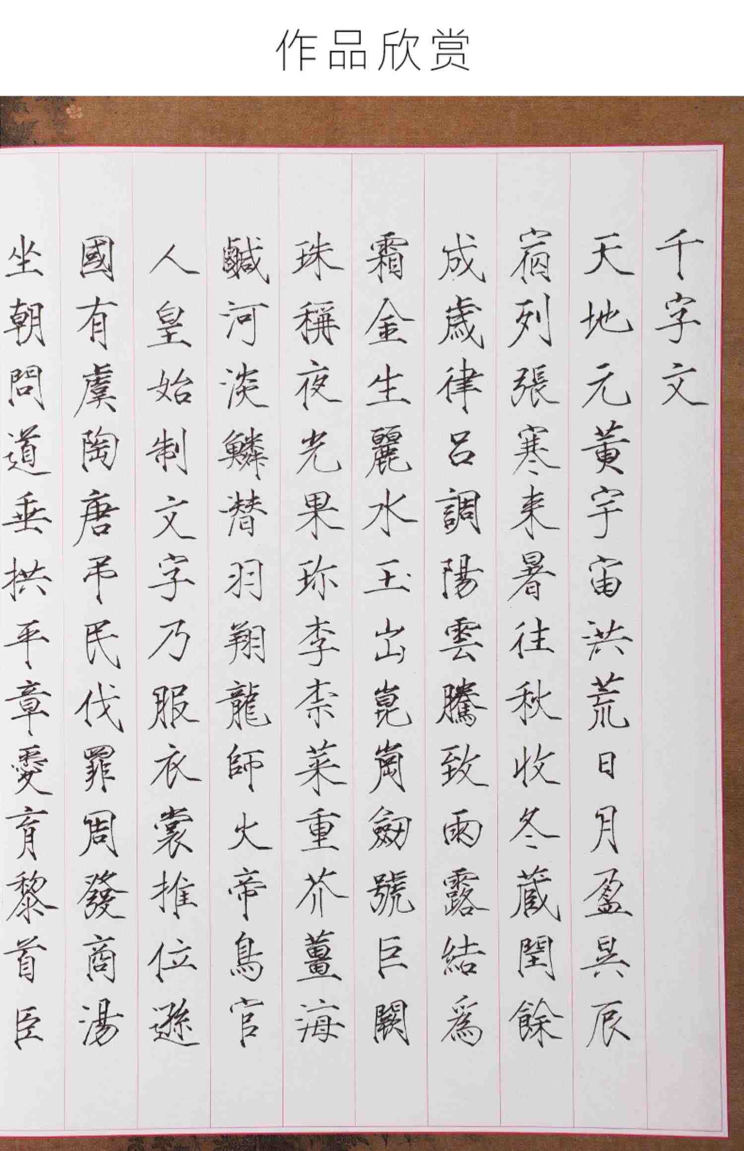 瘦金体字帖宋徽宗书千字文硬笔原贴对照钢笔字书法古贴入门临帖教程专用描红书写技巧华夏万卷