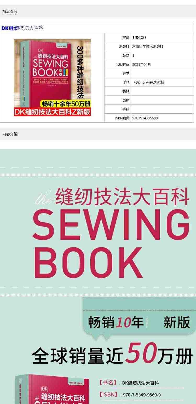 【正品】DK缝纫技法大百科 英国时装设计面料教师亲授300多种缝纫技法详解 缝纫工具布料纸样缝纫教程书籍