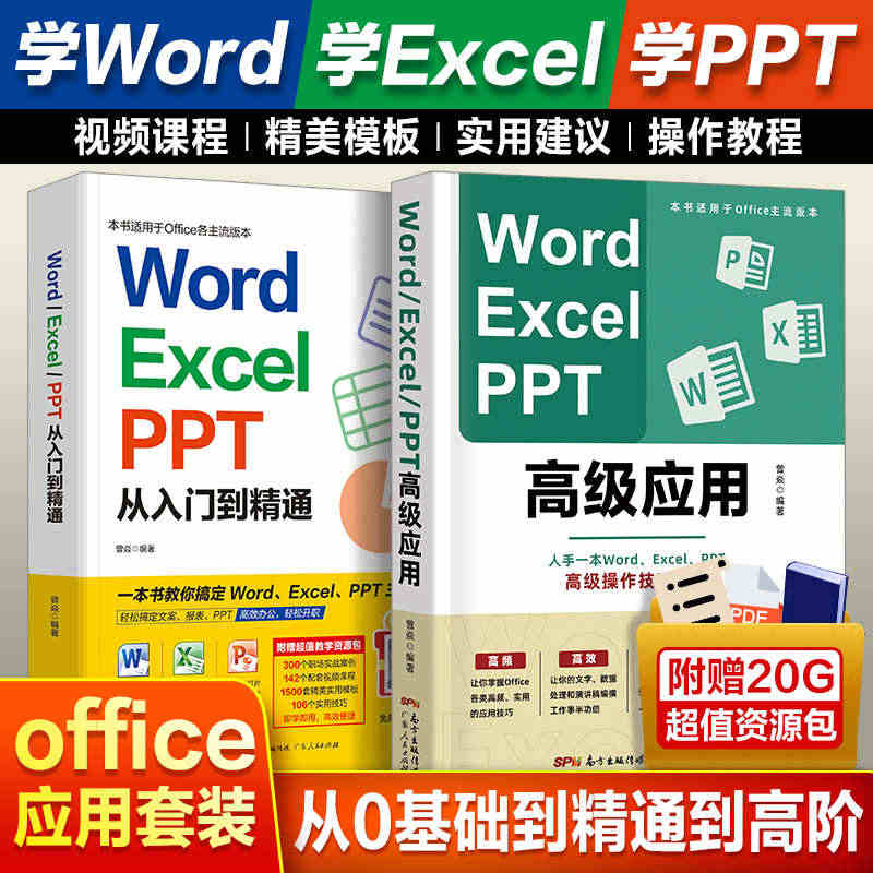 word excel ppt从入门到精通+高级应用 办公软件offic...