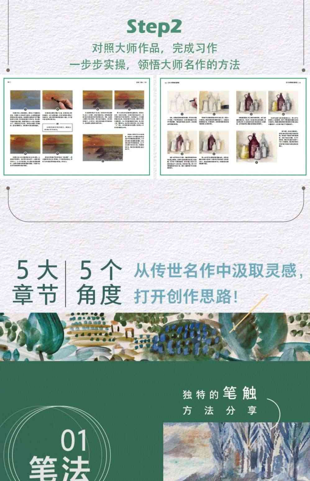 全2册 艺术大师的油画技法+艺术大师的水彩画技法 泰特美术馆绘画课 萨金特透纳桑德比技法笔触水痕控制抽象创作绘画技巧教程书籍