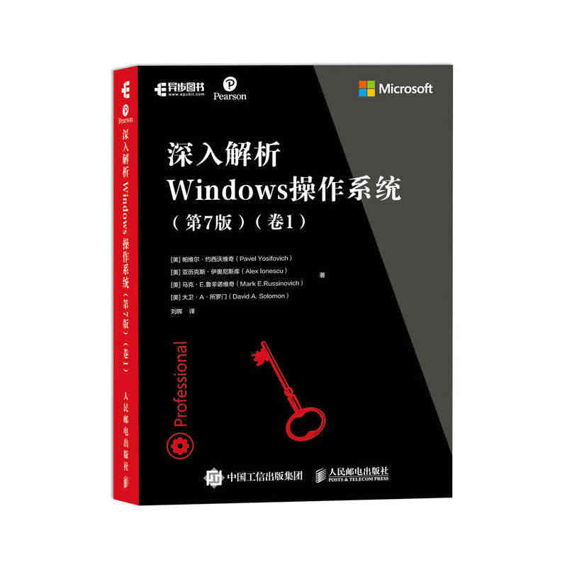 深入解析Windows操作系统第7版卷1 Windows10从入门到精...