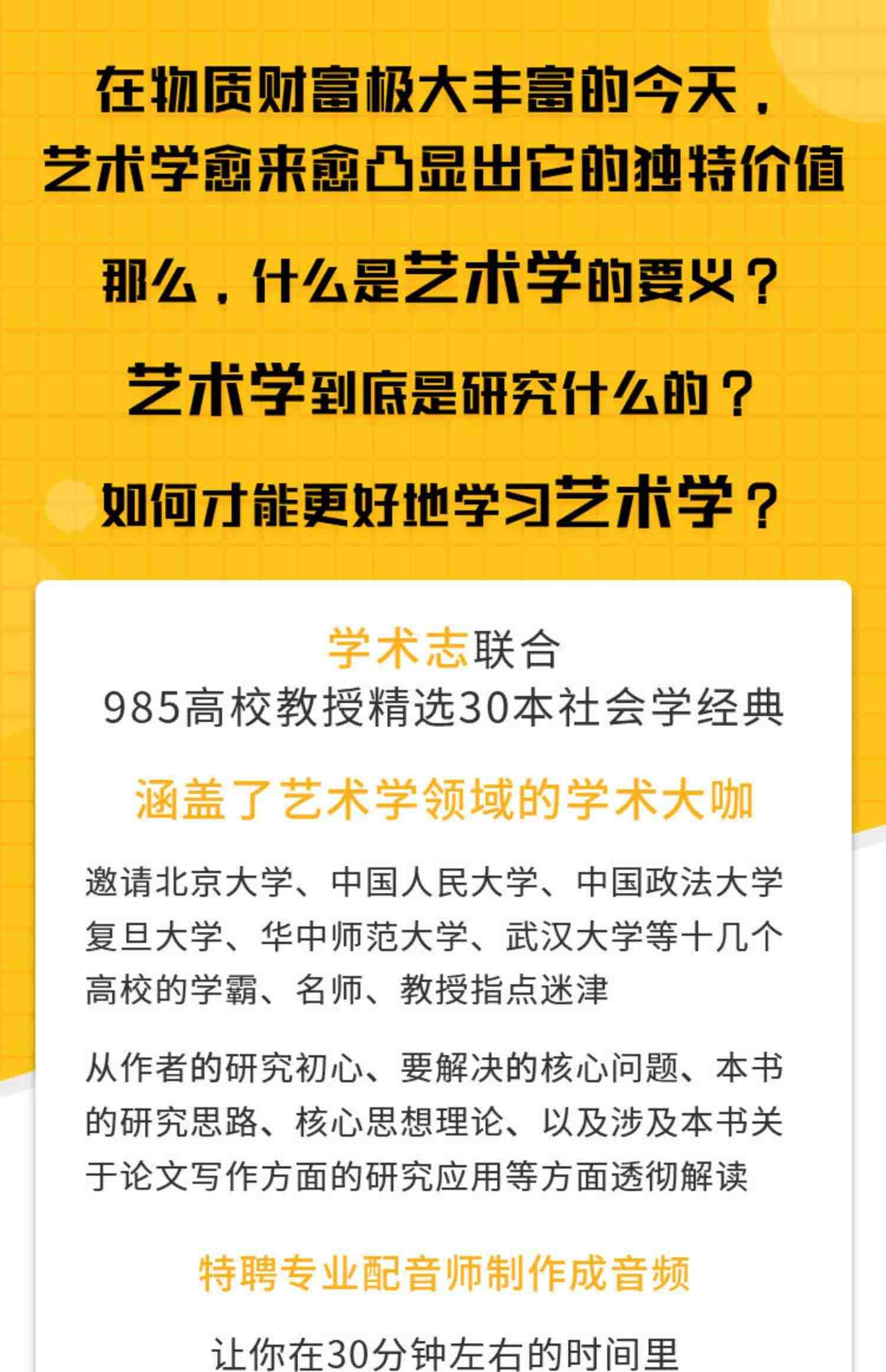 学术志艺术学必听30本经典视频课程网课教程网络课程