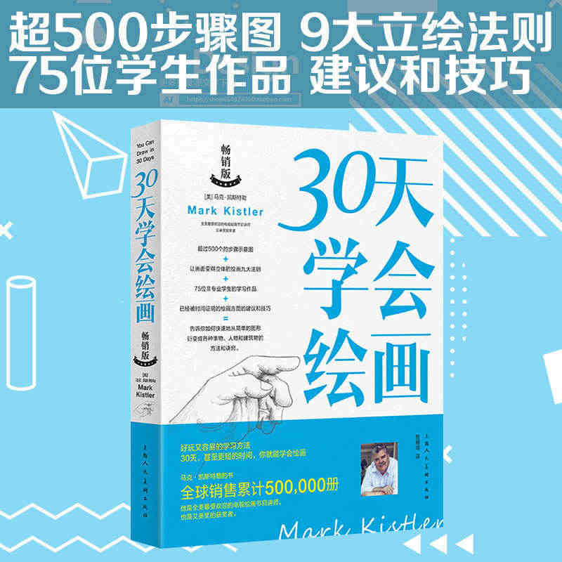 30天学会绘画 马克凯斯特艺术美术技法书素描彩铅画画入门自学零基础教程...