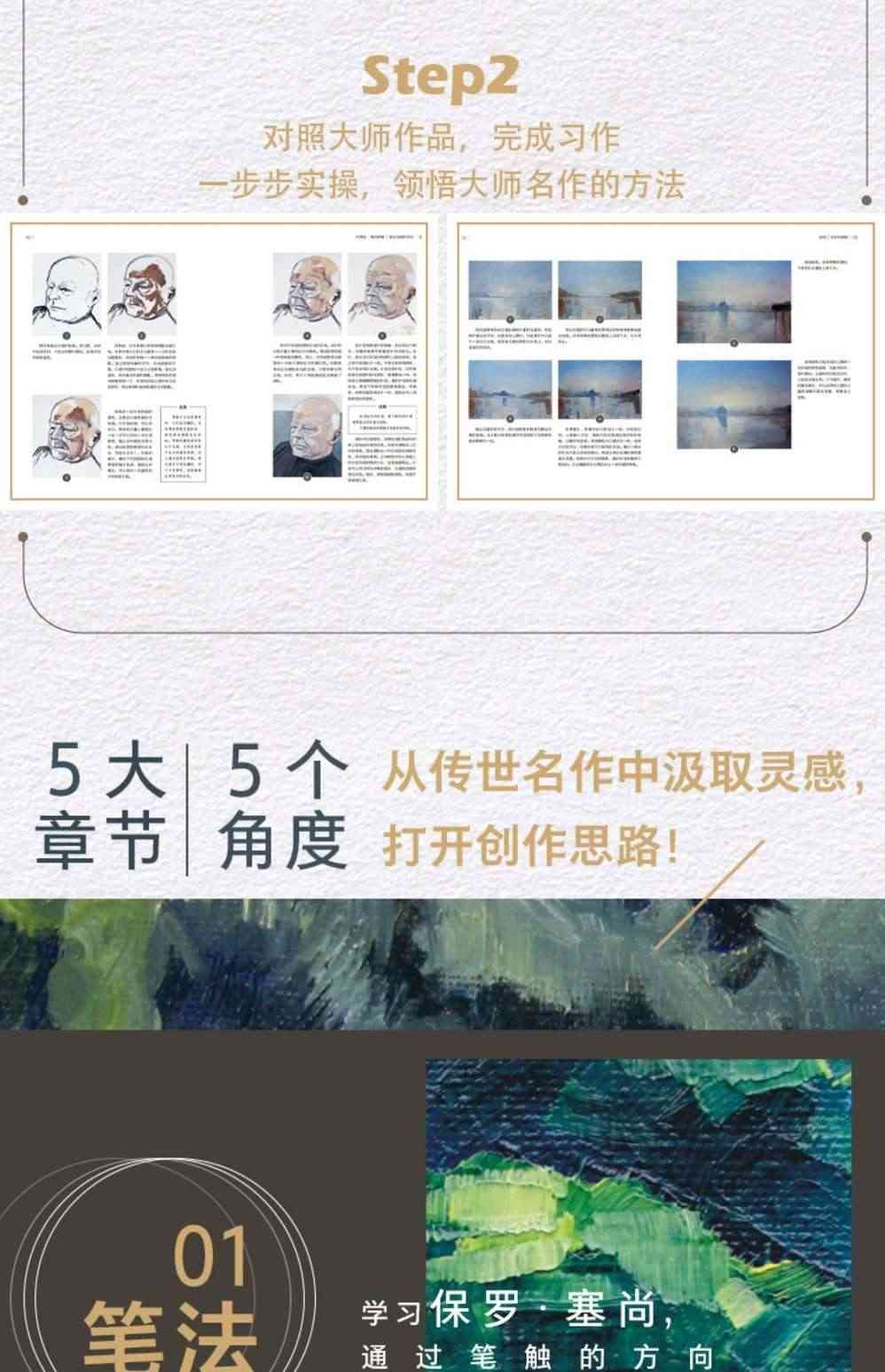 全2册 艺术大师的油画技法+艺术大师的水彩画技法 泰特美术馆绘画课 萨金特透纳桑德比技法笔触水痕控制抽象创作绘画技巧教程书籍