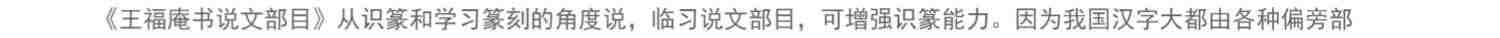 王福庵书说文部目 篆书毛笔字帖书籍成人学生古帖临摹练习贴小篆入门作品集繁体旁注小篆写法基本笔画部首技法教程 西泠印社出版社