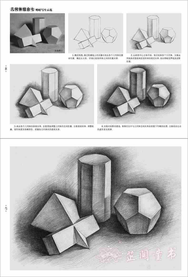 素描基础教程第1册从结构到明暗石膏几何体 高考艺考铅笔画手绘素描入门自学零基础绘画 画画本教程书临摹速写美术素描书结构素描