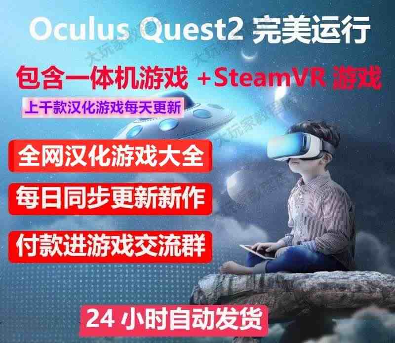 Oculus Quest2游戏 VR游戏 一体机汉化游戏 简体中文包更...