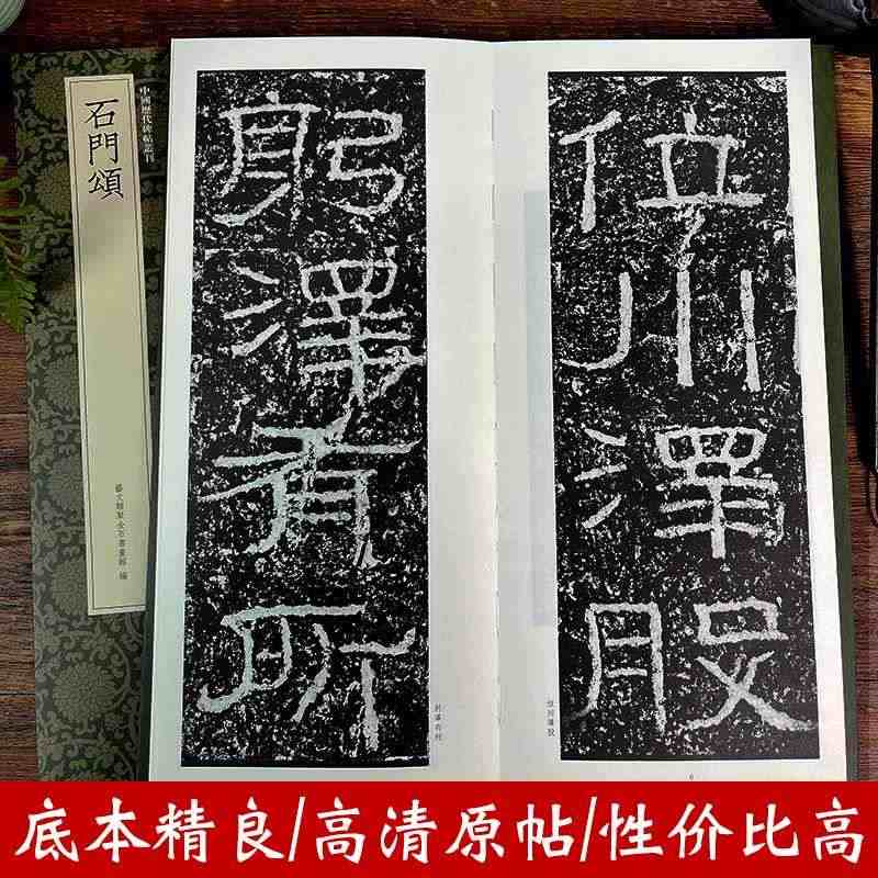 石门颂 隶书代表作高清原碑帖+近距离临摹可平摊毛笔书法字帖隶书初学者入...