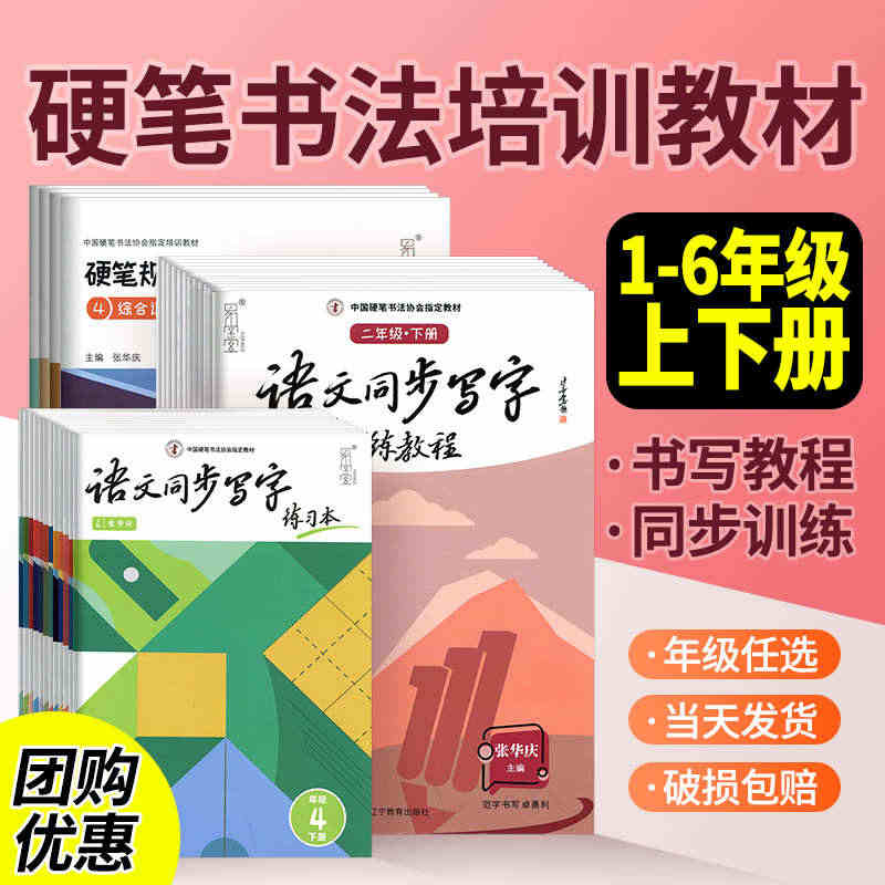 语文同步写字训练教程一二三四五六年级上册下册张华庆硬笔书法字帖规范字书...