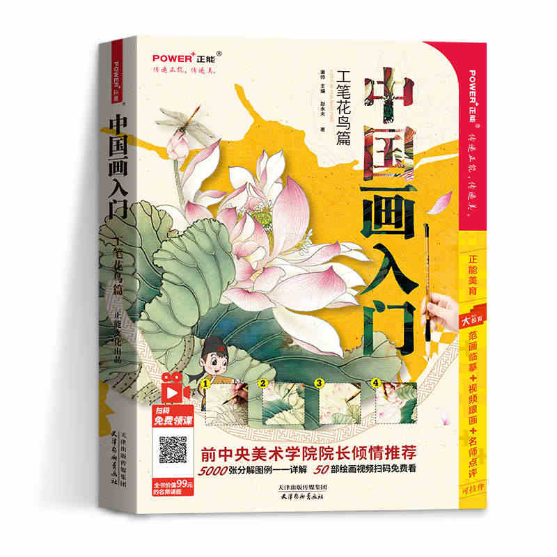 正版 中国画入门 工笔花鸟篇 工笔画入门教程 国画白描技法自学零基础 ...
