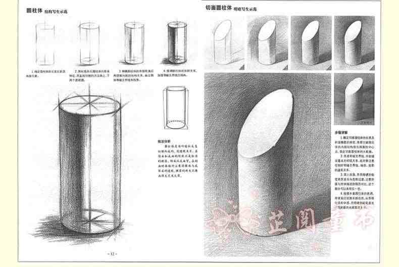 素描基础教程第1册从结构到明暗石膏几何体 高考艺考铅笔画手绘素描入门自学零基础绘画 画画本教程书临摹速写美术素描书结构素描