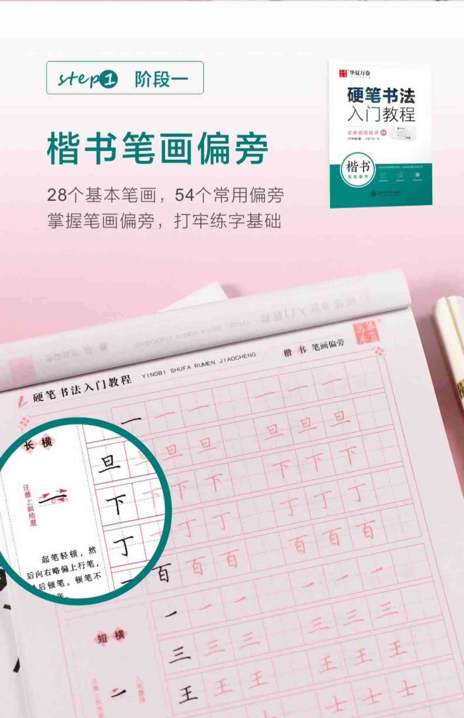 卢中南楷书字帖硬笔书法笔画偏旁间架结构成人大中小学生描红速成初学者书法班楷书入门教程钢笔正楷临摹练字