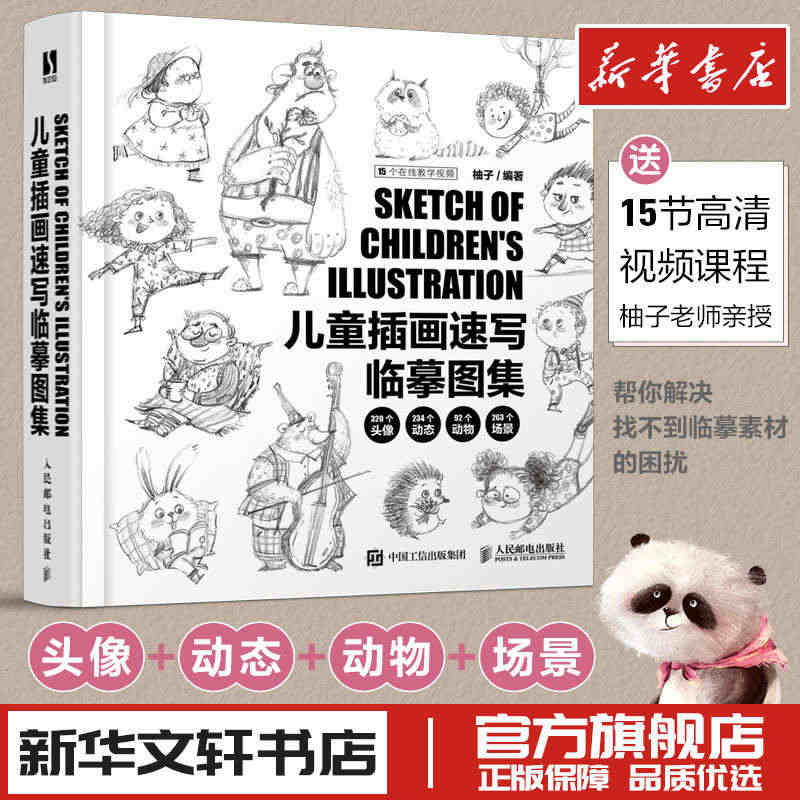 儿童插画速写临摹图集 柚子儿童插画绘制教程书黑白线稿手绘画册线稿临摹本...