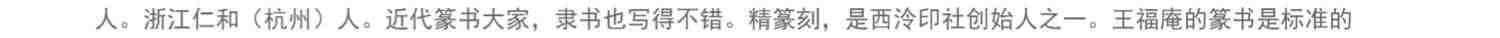 王福庵书说文部目 篆书毛笔字帖书籍成人学生古帖临摹练习贴小篆入门作品集繁体旁注小篆写法基本笔画部首技法教程 西泠印社出版社