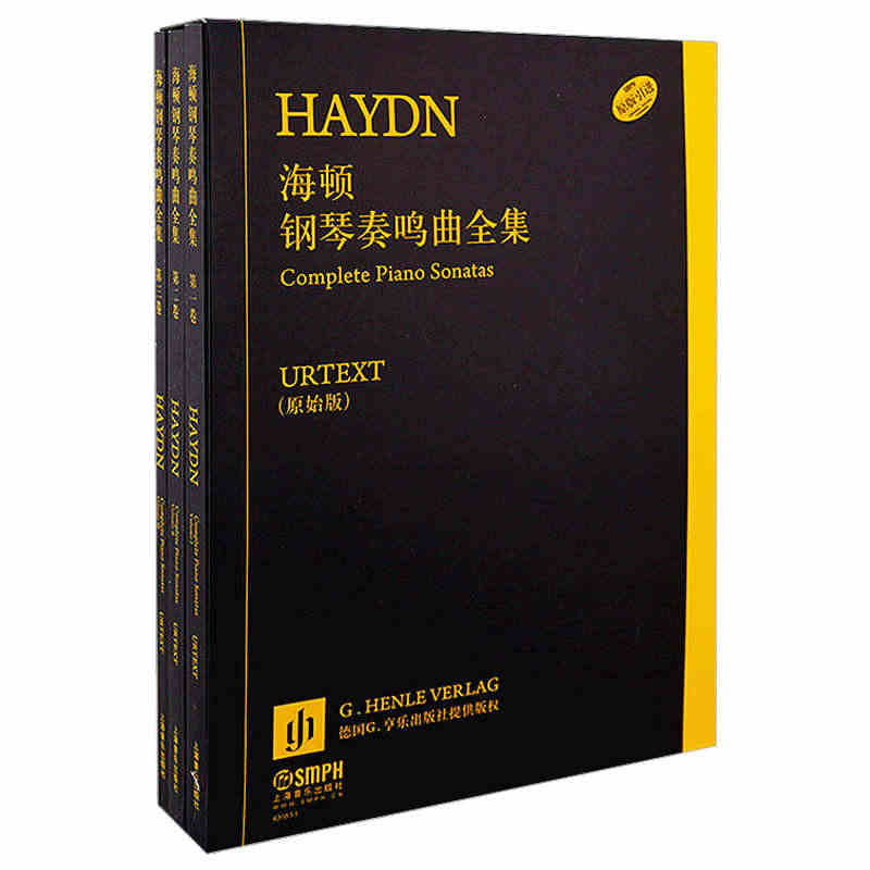 正版 海顿钢琴奏鸣曲全集 全三册 123册 原始版 海顿钢琴奏鸣曲练习...