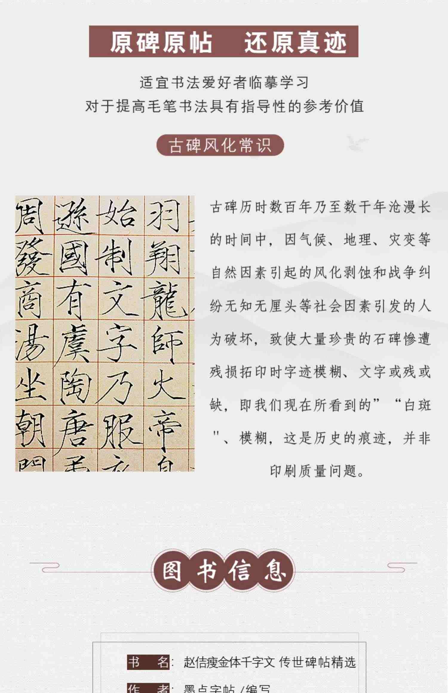 正版赵佶瘦金体千字文 墨点字帖传世碑帖精选 宋徽宗楷书毛笔书法字帖临摹入门教材 湖北美术社 古帖鉴赏楷书毛笔字帖临摹教程书