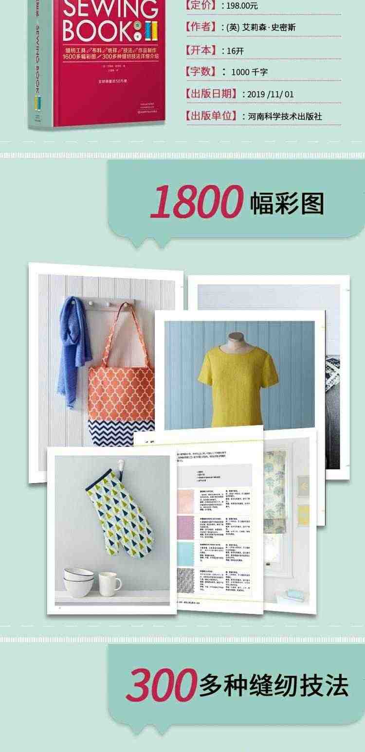 【正品】DK缝纫技法大百科 英国时装设计面料教师亲授300多种缝纫技法详解 缝纫工具布料纸样缝纫教程书籍