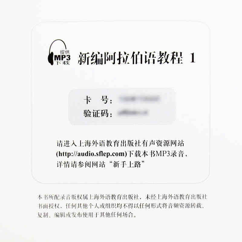 正版包邮 新编阿拉伯语教程1 第一册 周文巨主编 新世纪高等学校阿拉伯语专业本科生系列教材 上海外语教育出版社 9787544620000