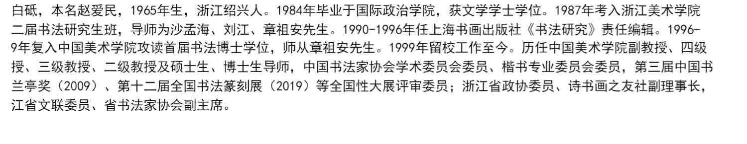 白砥临名碑名帖：钟繇王羲之小楷 中国现代楷书书法作品集古今对照/原贴对比/简体旁注 成人书法爱好者练习借鉴临摹教程正版图书籍