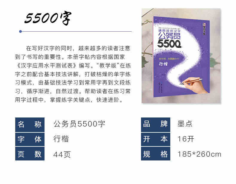 公务员申论考试练字通用规范汉字公务员5500字教学版行楷荆霄鹏钢笔练字初学者硬笔书法速成女生入门临摹教程书籍墨点字帖