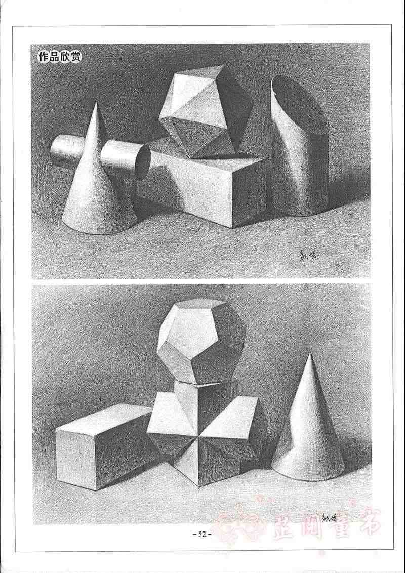 素描基础教程第1册从结构到明暗石膏几何体 高考艺考铅笔画手绘素描入门自学零基础绘画 画画本教程书临摹速写美术素描书结构素描