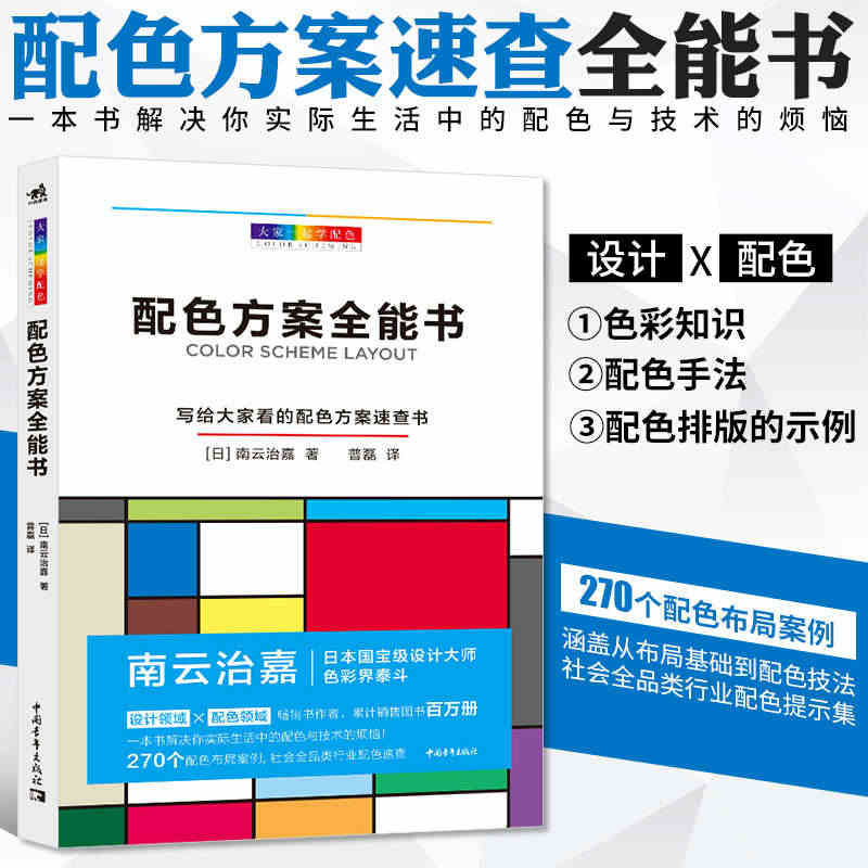 配色方案书 基础知识配色教程书籍 设计配色基础配色设计原理 实用配色手...