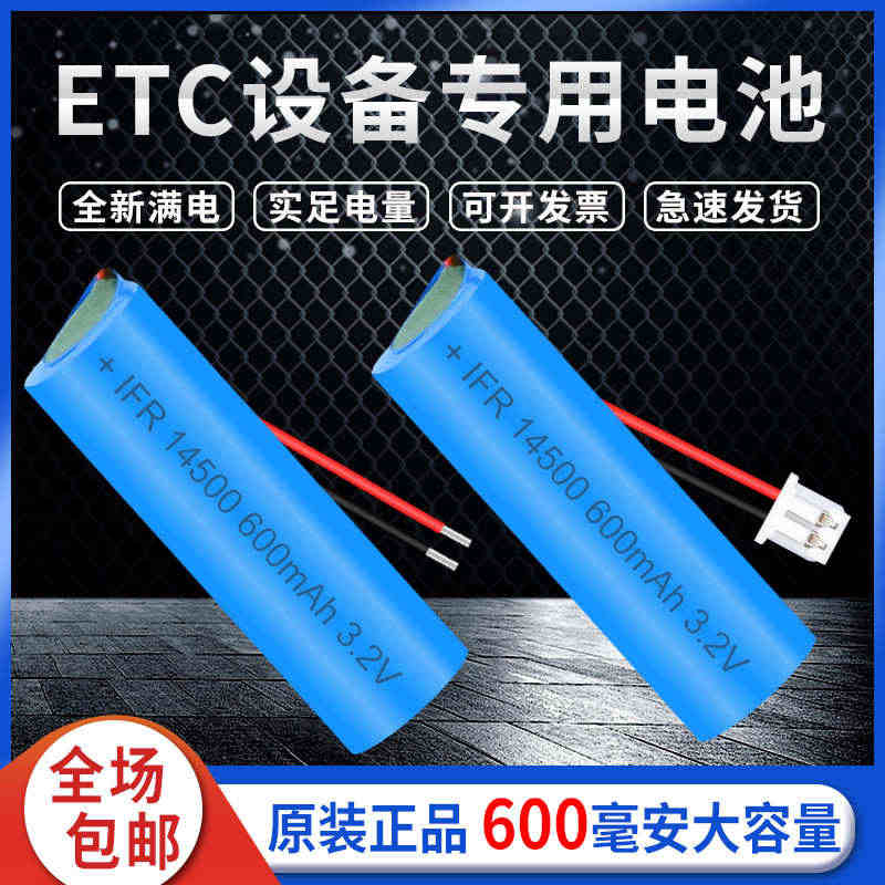 汽车ETC电池适用于中国建设银行天山行智通卡捷通高速科技ETC助手...