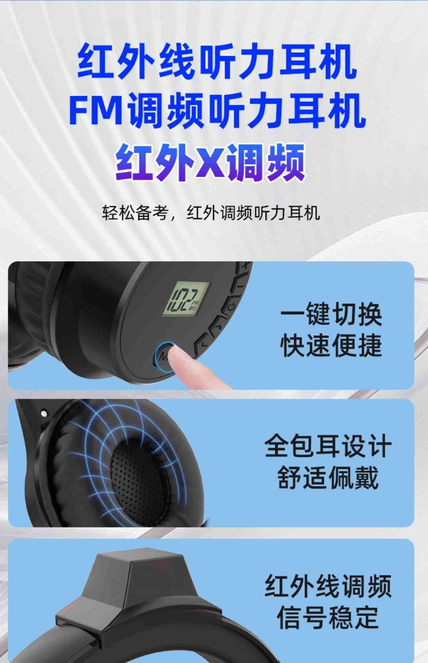 四六级红外线听力耳机IF2.0/2.3/2.6/2.8/3.2/3.6/3.8/4.0MHZ调频