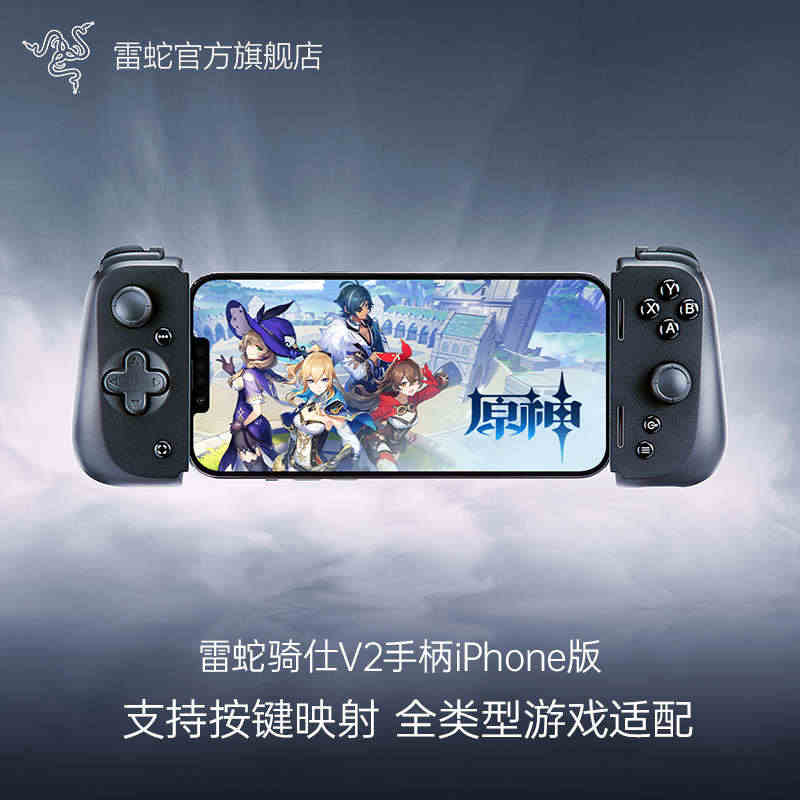 Razer雷蛇骑仕V2适用于苹果手机iPhone游戏手柄手游神器RPG...