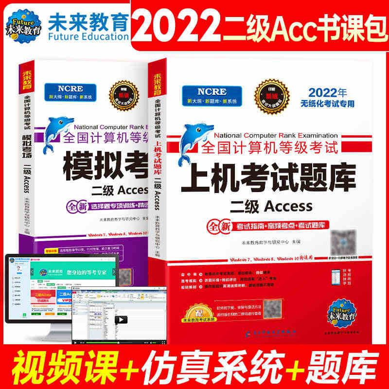 未来教育2023年9月全国计算机二级access等级考试上机题库数据库...