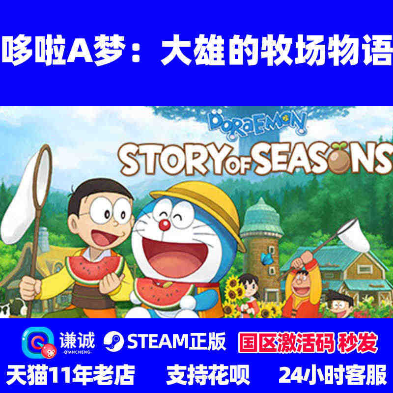 PC 中文 steam 哆啦A梦大雄的牧场物语 Doraemon St...