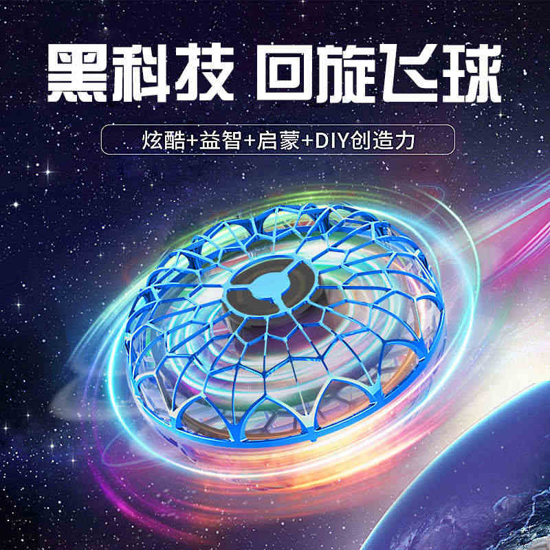 儿童魔幻黑科技自动回旋飞盘悬浮飞球益智回旋镖网红玩具智能感应...