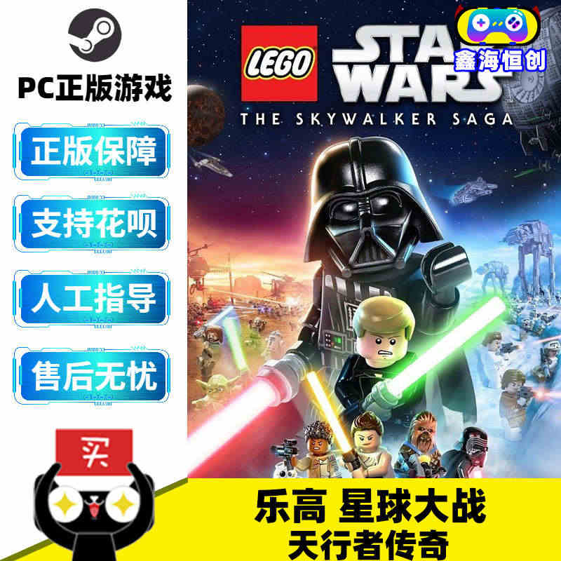 PC正版 steam游戏 乐高星球大战 天行者传奇 LEGO Star...