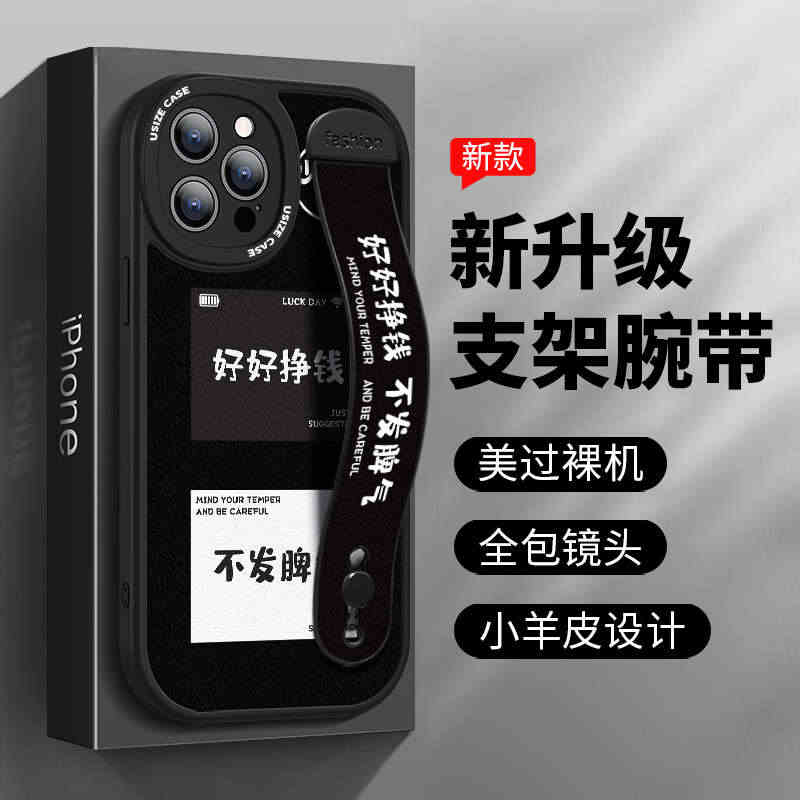 好好赚钱苹果14promax手机壳防摔iPhone13腕带支架12硅胶...