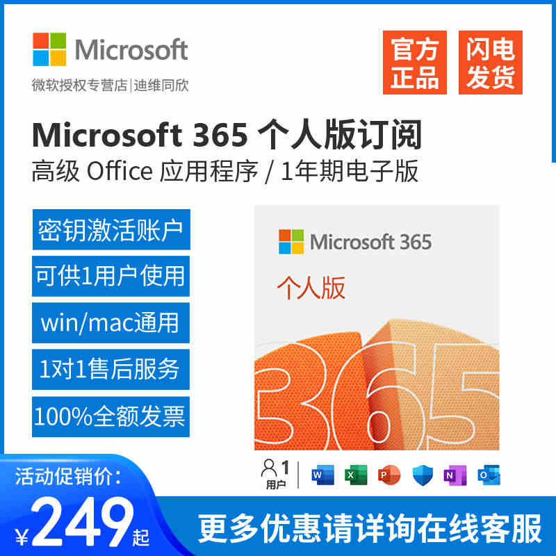 微软正版Office365Microsoft365个人版软件激活码密钥...