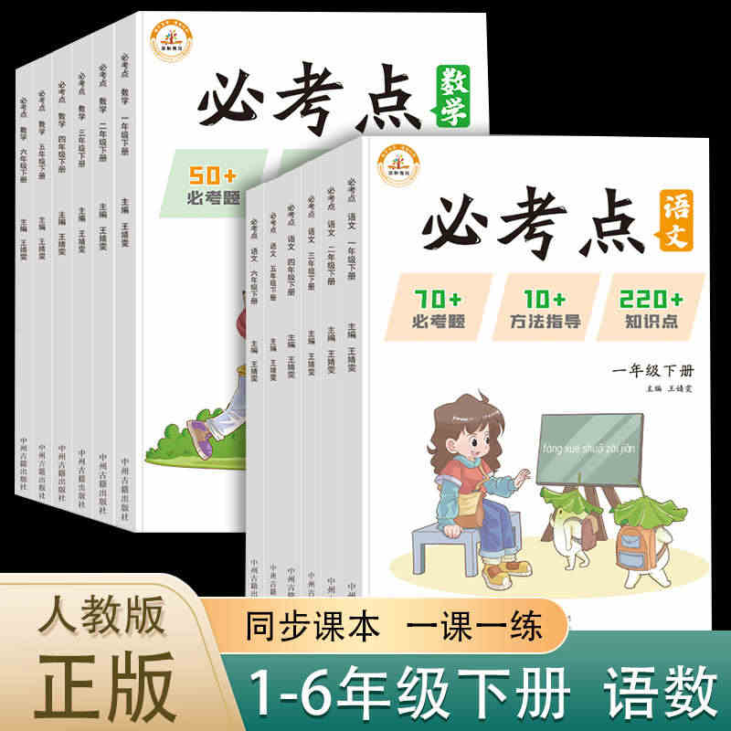 2023新必考点一二三四五六年级下册语文数学同步练习册人教版小学重点知...