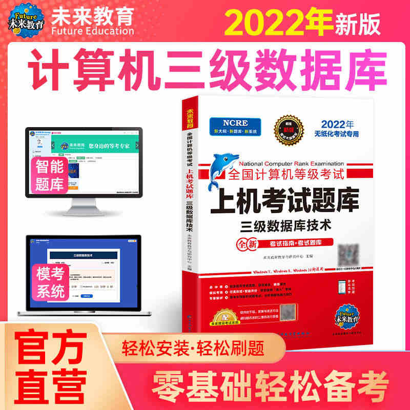 未来教育2023年9月全国计算机等级无纸化三级数据库技术上机真题选择题...