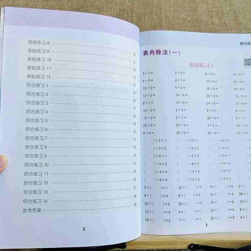 表内除法 小学数学专项训练二三年级除法专项训练口算题卡99表内除法口诀表提升计算速度必做题小学生通用数学计算助手能手练习本