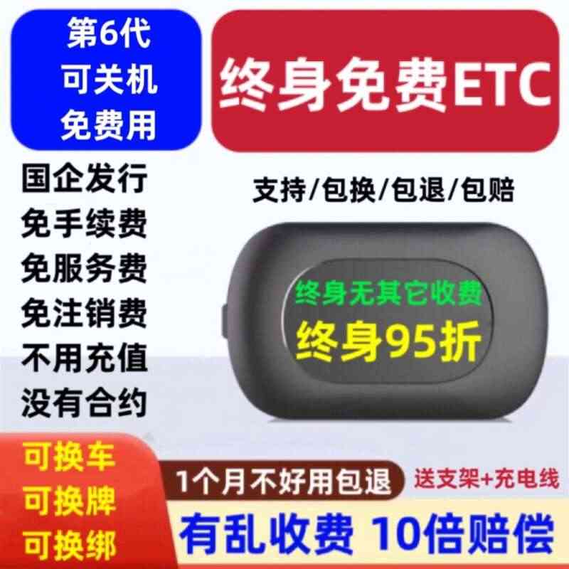 etc设备卡免费办理汽车全国高速通用读卡器手持五六代无卡助手...