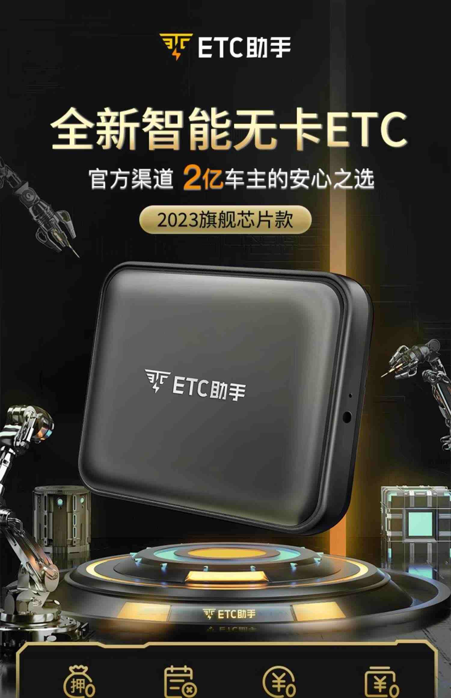 2023新款智能无卡etc全国通用第四代汽车etc设备官方办理微信etc